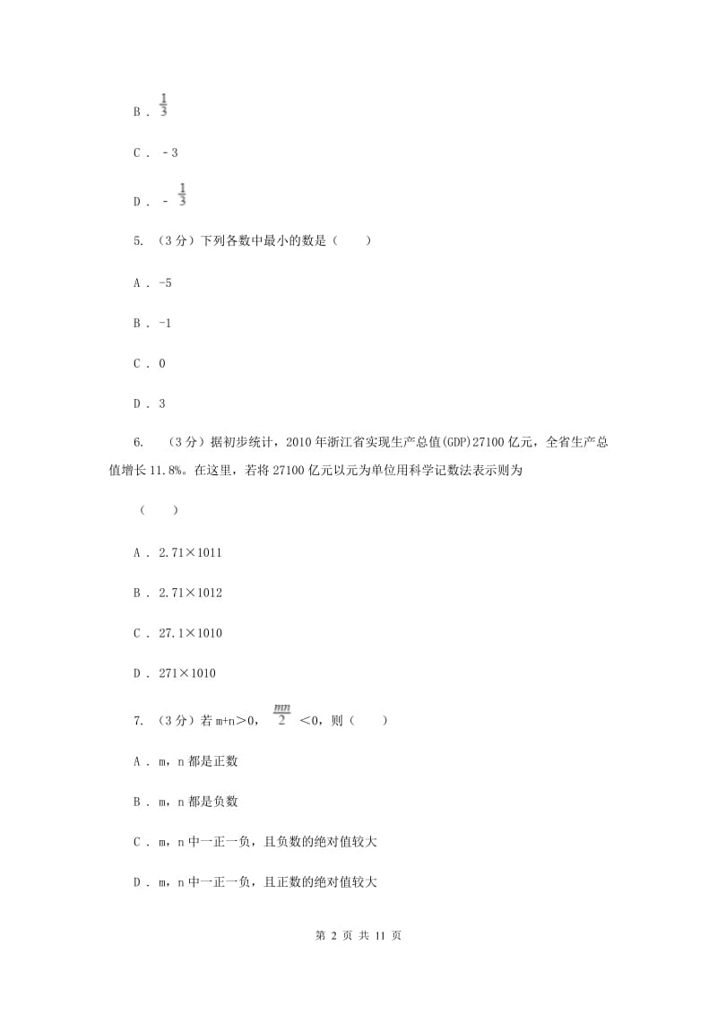 冀人版2019-2020学年上学期七年级数学期末模拟测试卷（I）卷.doc_第2页