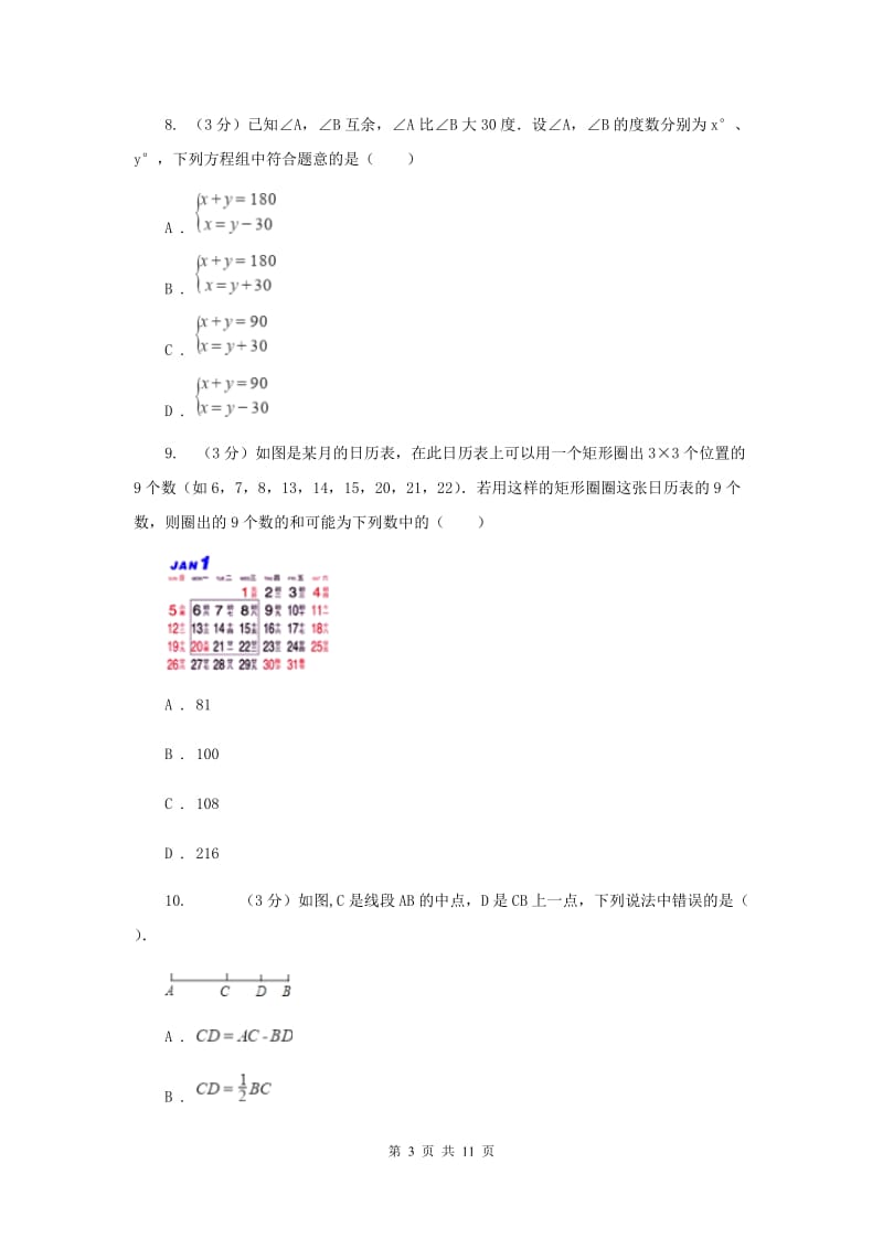 冀人版2019-2020学年上学期七年级数学期末模拟测试卷（I）卷.doc_第3页