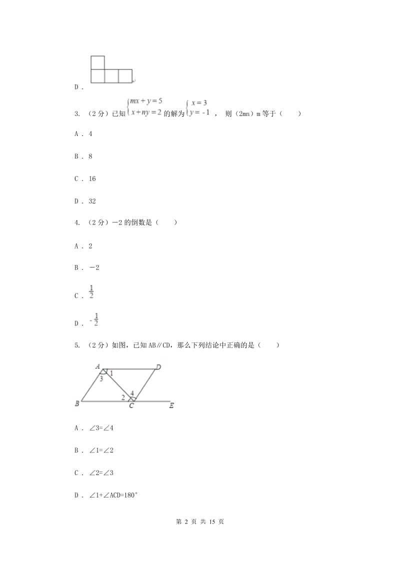 人教版九年级下学期期中数学试卷（II）卷.doc_第2页