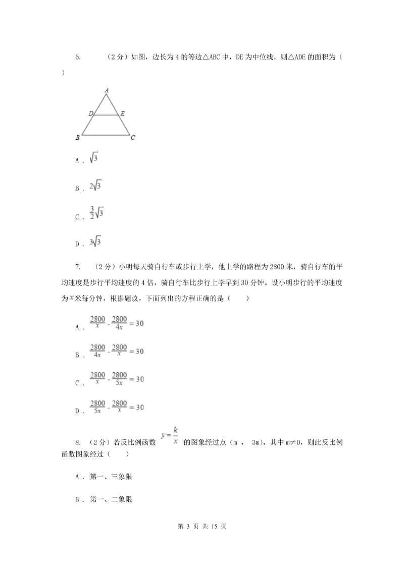 人教版九年级下学期期中数学试卷（II）卷.doc_第3页