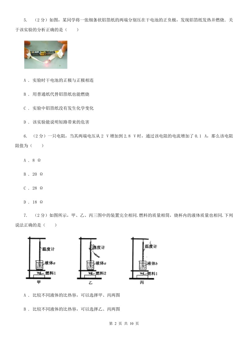 粤沪版九年级上学期期末物理试卷A卷 .doc_第2页