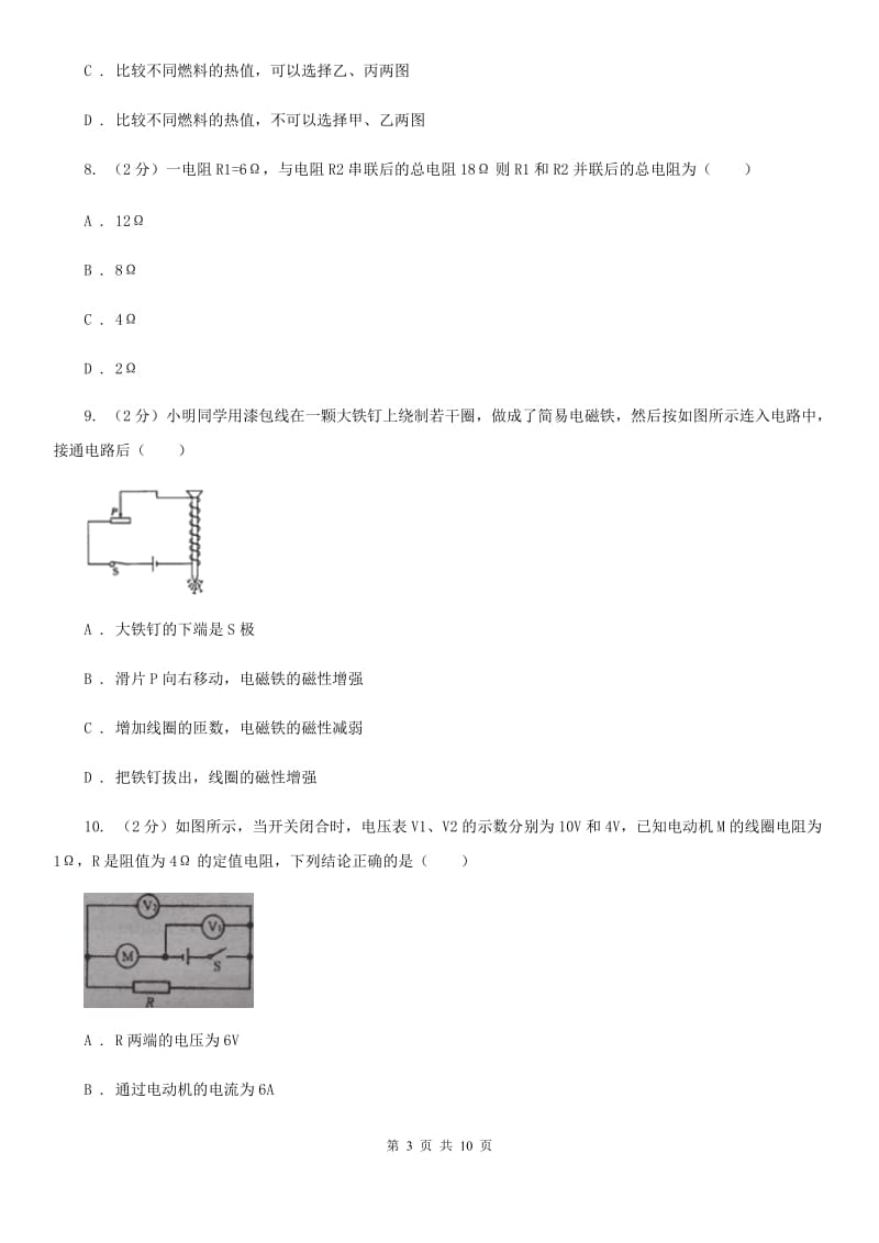 粤沪版九年级上学期期末物理试卷A卷 .doc_第3页