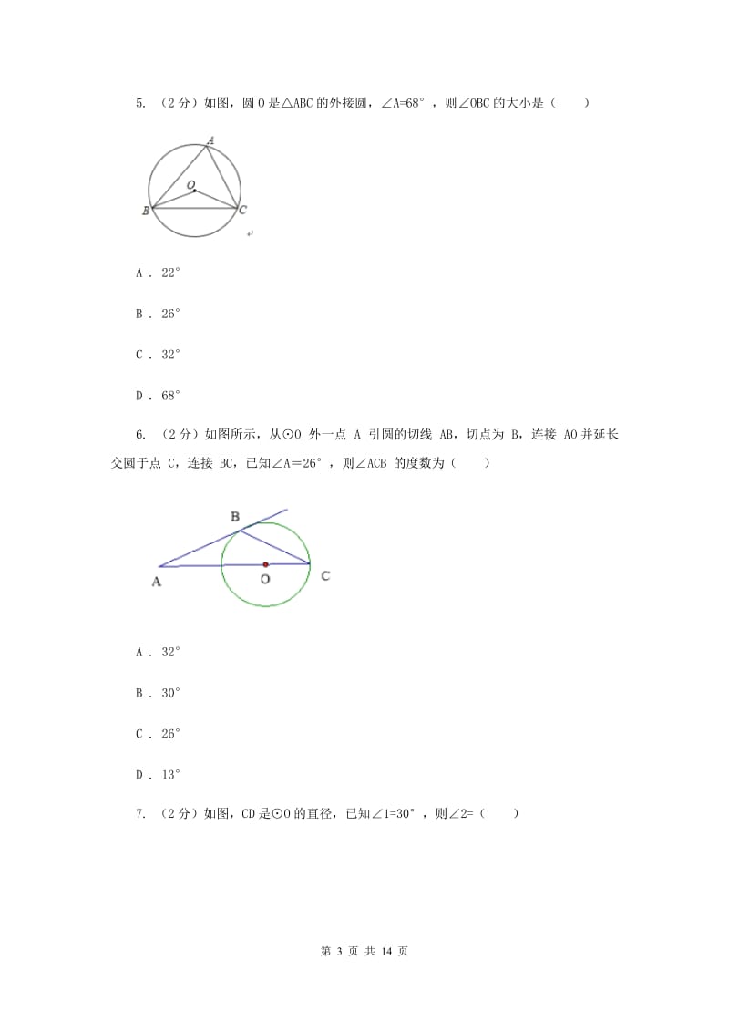 新人教版数学九年级上册24.1.4圆周角课时练习B卷.doc_第3页