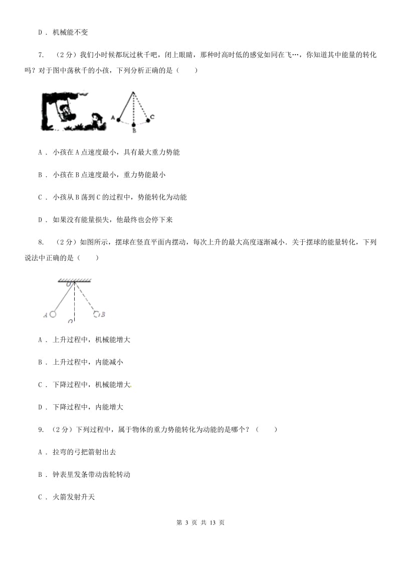 2019-2020学年物理八年级下学期第十一章：功和机械能单元测试卷（B卷）（I）卷.doc_第3页