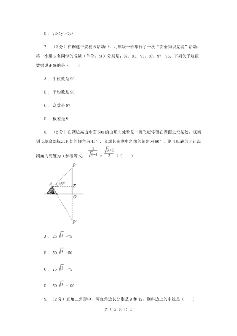 西师大版2020届数学中考一模试卷C卷.doc_第3页