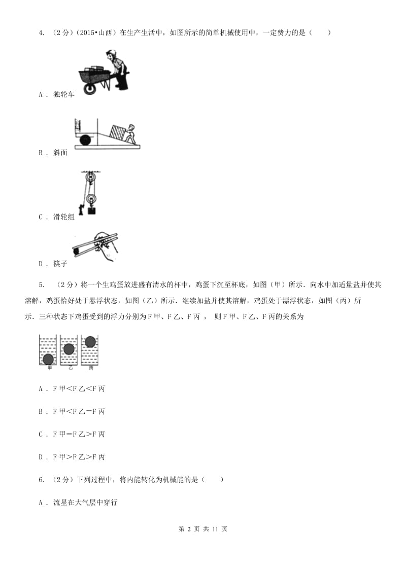 2020届苏科版中考物理模拟试卷 .doc_第2页