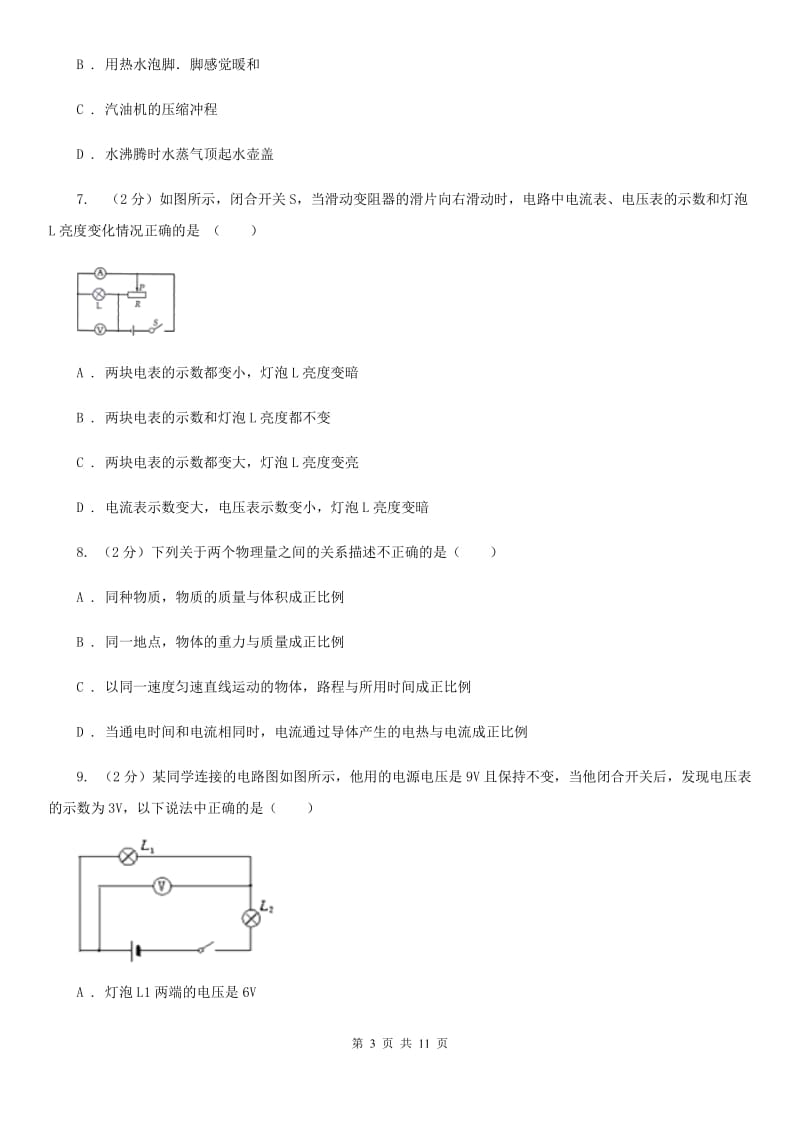 2020届苏科版中考物理模拟试卷 .doc_第3页