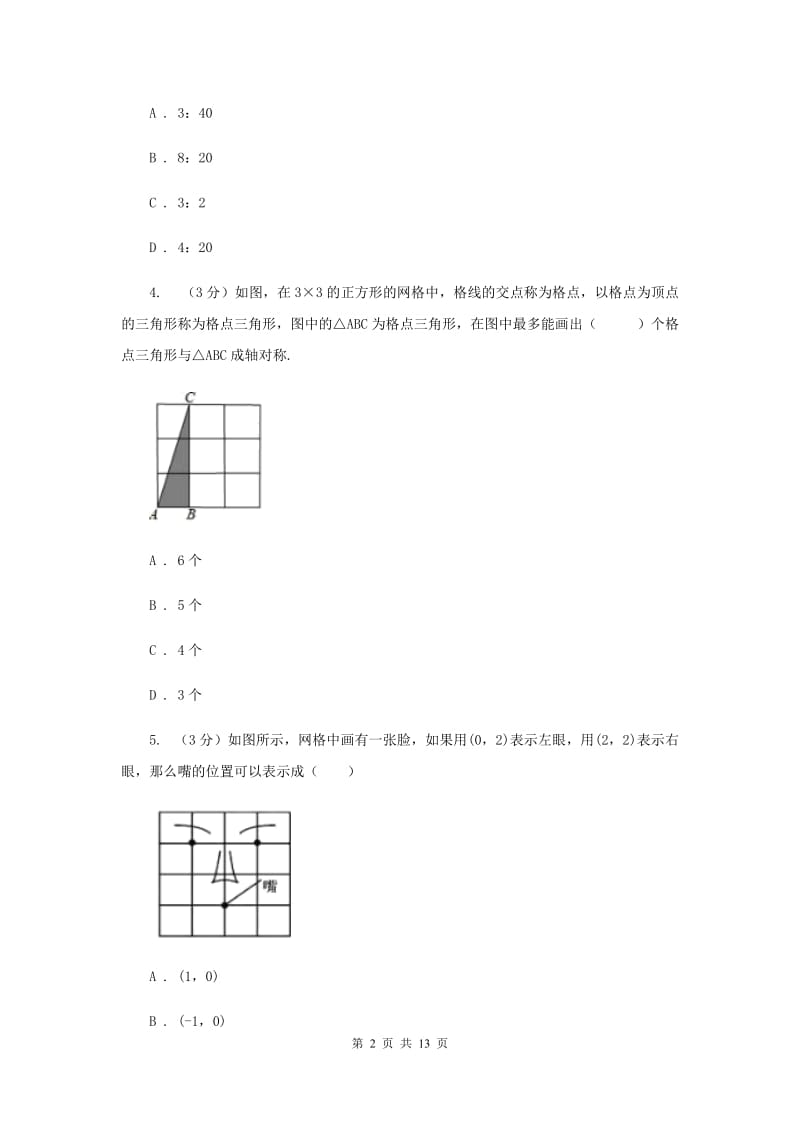 浙教版2019-2020学年初中数学八年级上学期期末复习专题5轴对称.doc_第2页