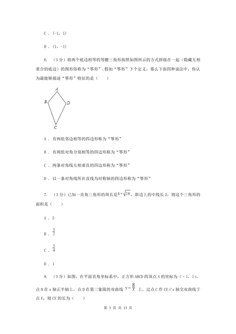 浙教版2019-2020学年初中数学八年级上学期期末复习专题5轴对称.doc_第3页