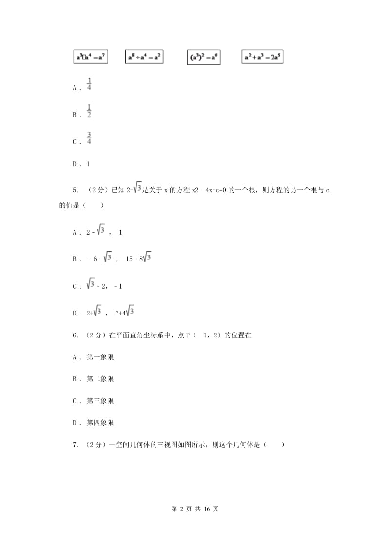 冀教版实验中学中考数学模拟试卷E卷.doc_第2页