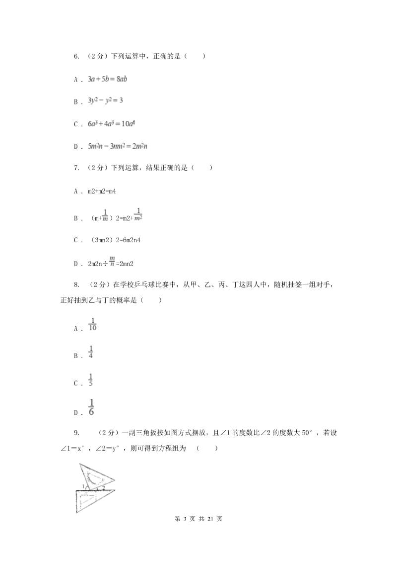 冀人版2020届数学中考模拟试卷（3月）D卷.doc_第3页
