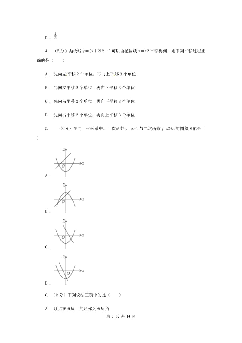 陕西人教版2019-2020学年九年级上学期数学期中考试试卷F卷.doc_第2页