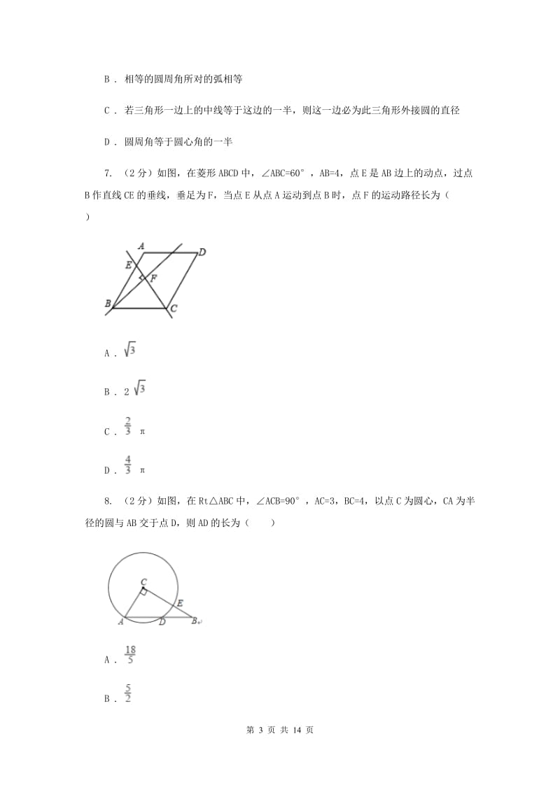 陕西人教版2019-2020学年九年级上学期数学期中考试试卷F卷.doc_第3页