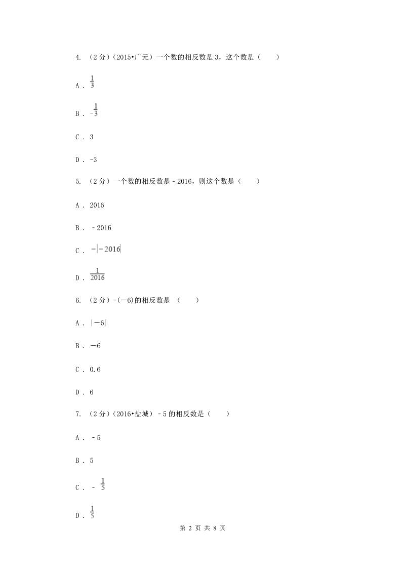 人教版数学七年级上册第1章 1.2.3相反数 同步练习B卷.doc_第2页