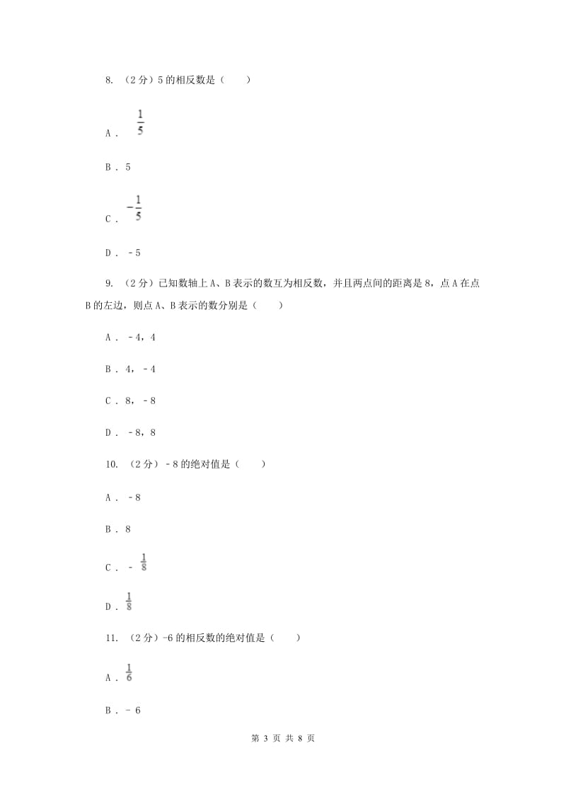 人教版数学七年级上册第1章 1.2.3相反数 同步练习B卷.doc_第3页