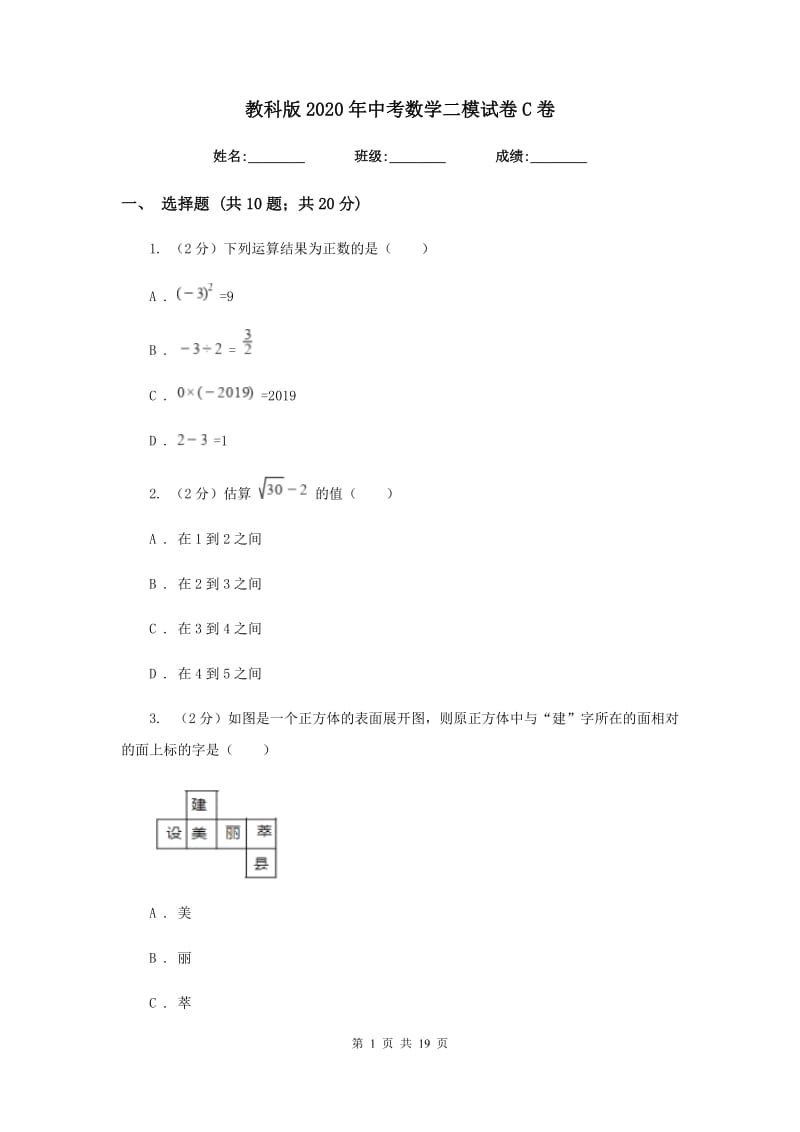 教科版2020年中考数学二模试卷C卷.doc_第1页