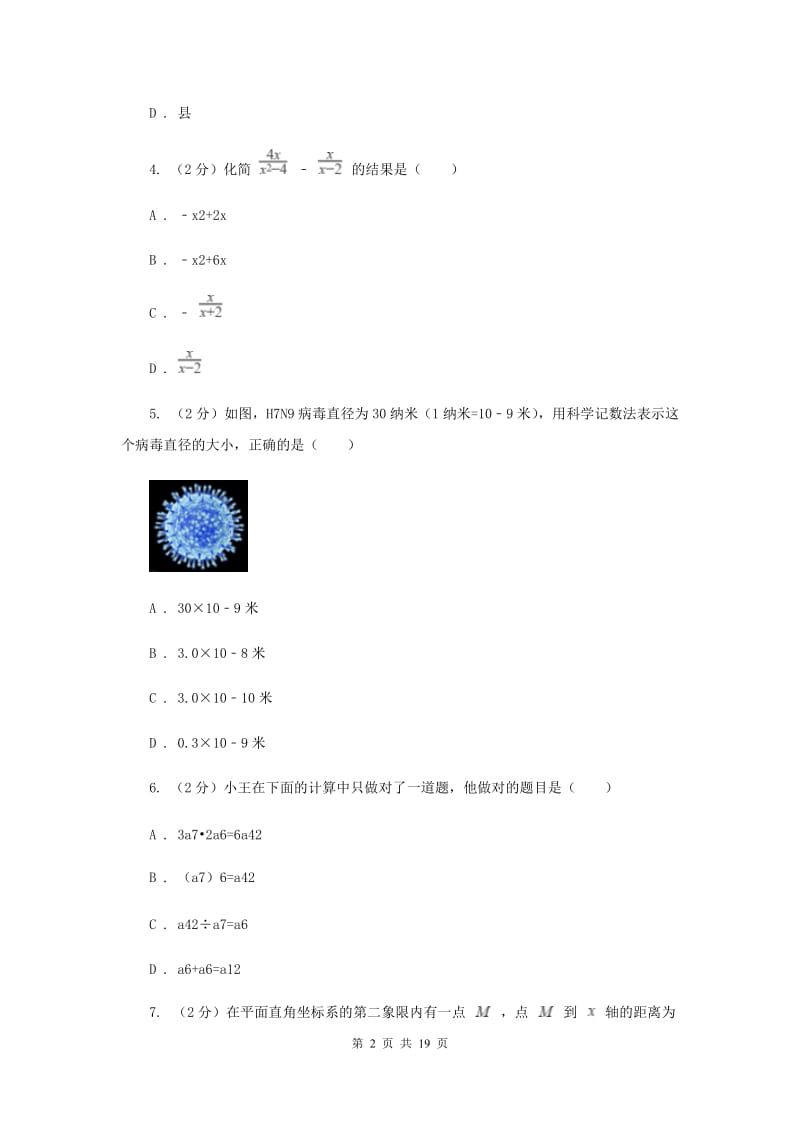 教科版2020年中考数学二模试卷C卷.doc_第2页