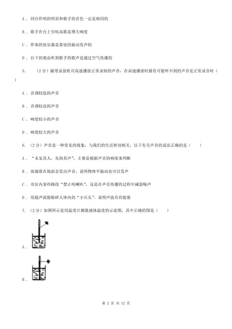 粤沪版2019-2020学年八年级上学期物理期中考试试卷（I）卷.doc_第2页