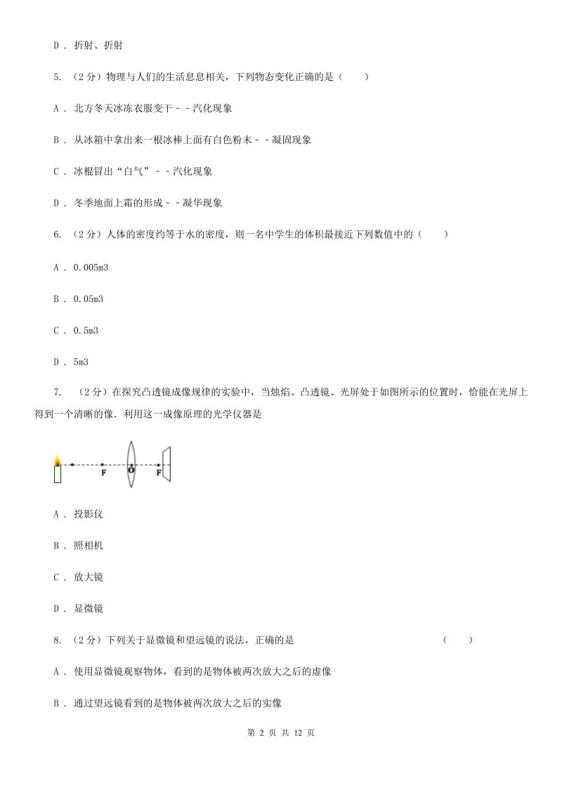 新人教版2019-2020学年八年级上学期物理期末考试试卷（II ）卷.doc_第2页