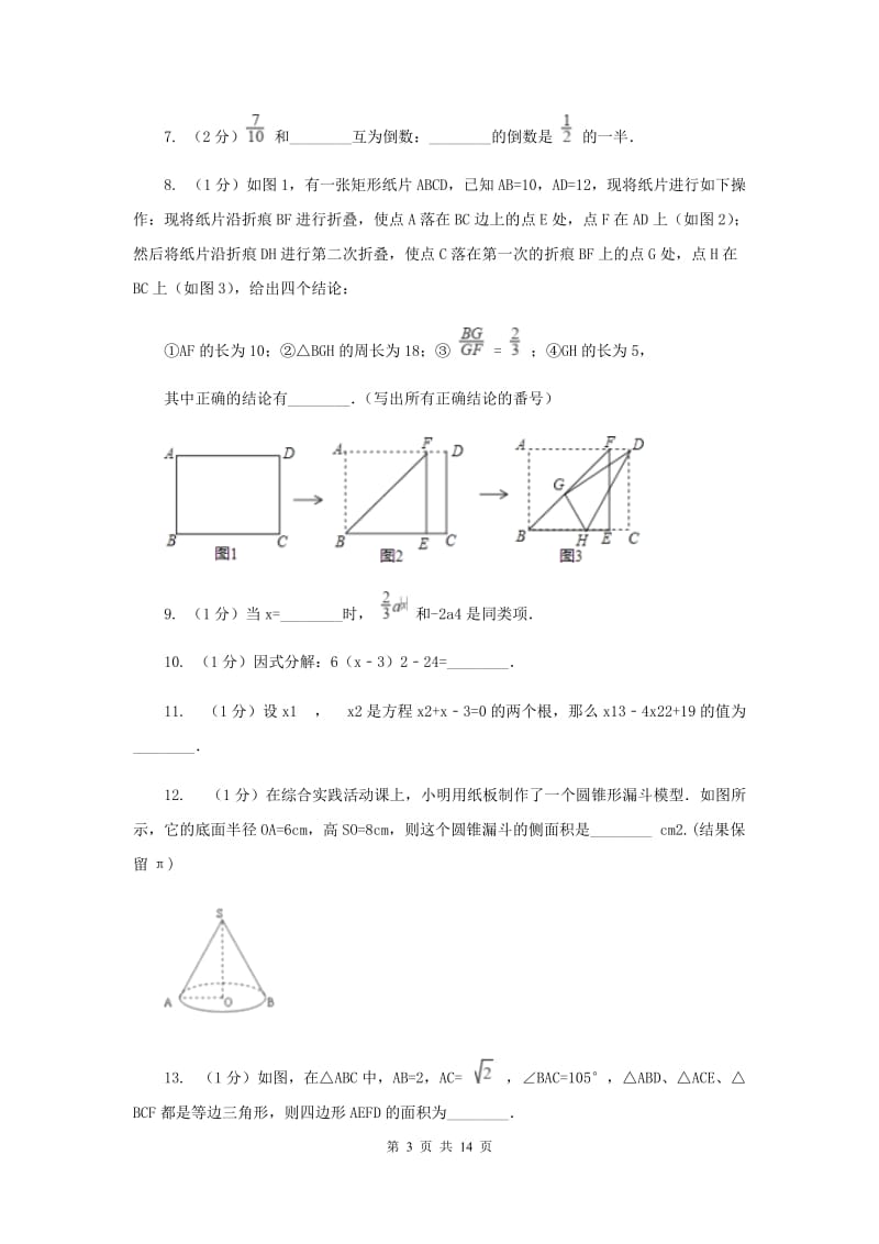 人教版2020届数学第二次调研考试试卷G卷.doc_第3页