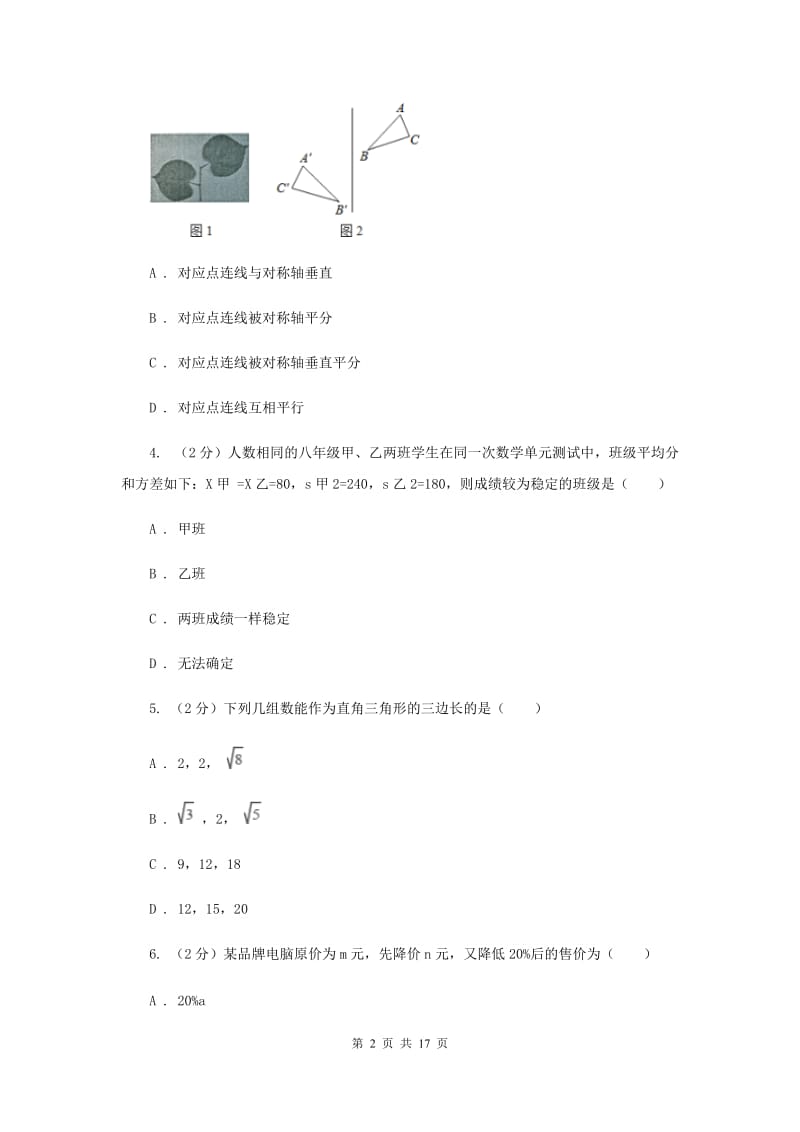 人教版中考数学模拟试卷新版.doc_第2页