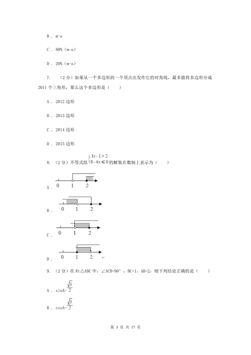 人教版中考数学模拟试卷新版.doc_第3页