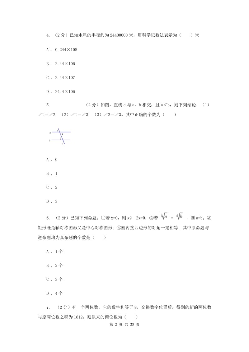 冀人版2020届数学4月中考模拟试卷C卷.doc_第2页