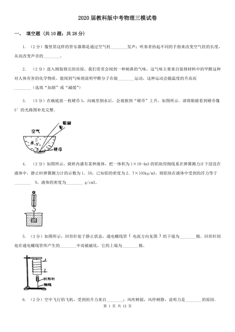 2020届教科版中考物理三模试卷.doc_第1页