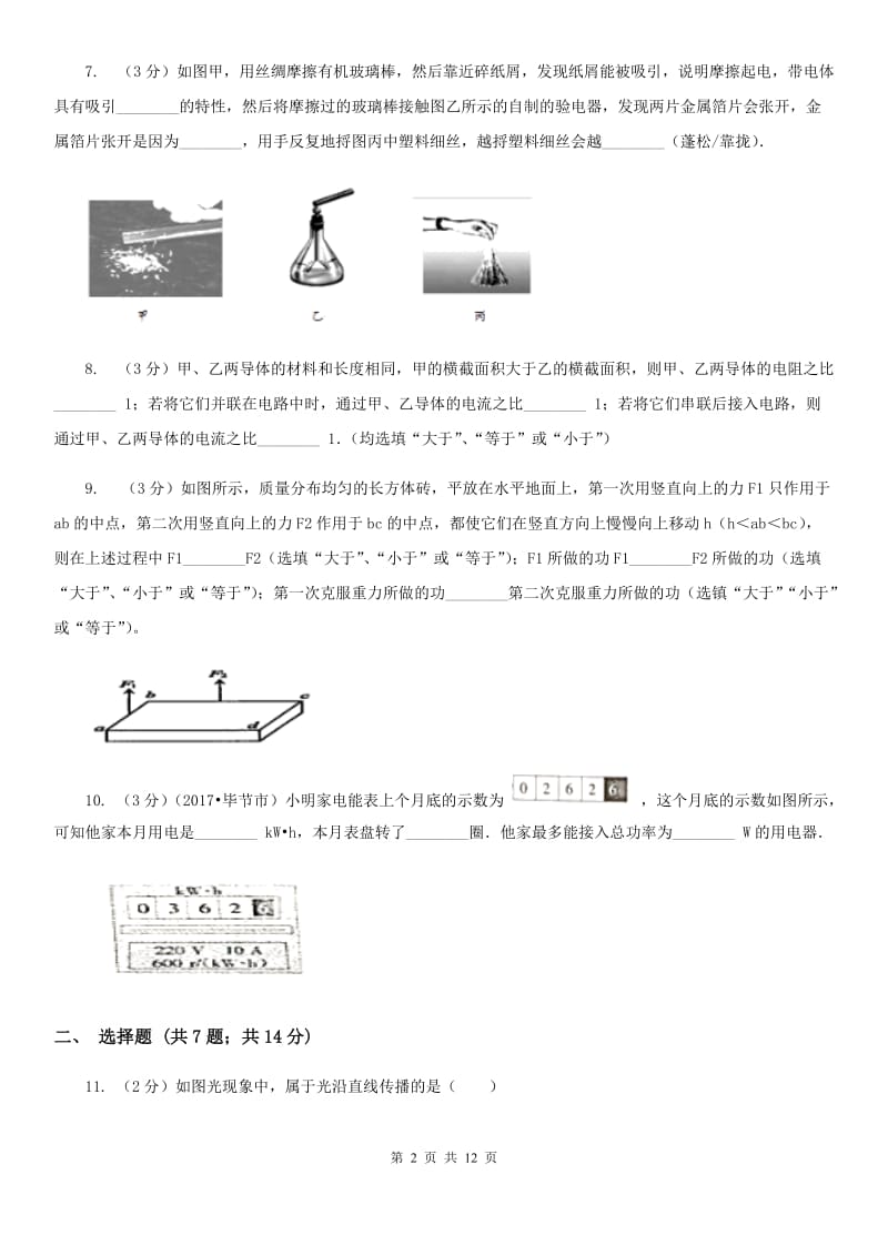 2020届教科版中考物理三模试卷.doc_第2页