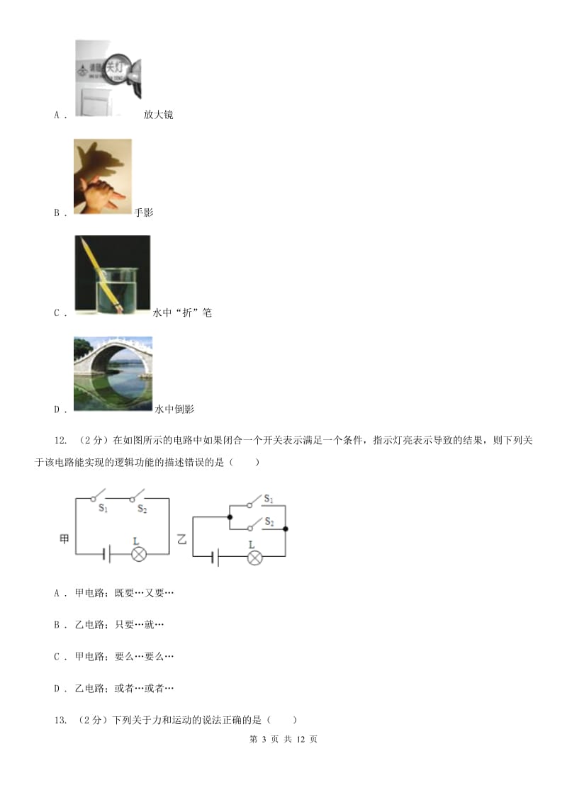 2020届教科版中考物理三模试卷.doc_第3页