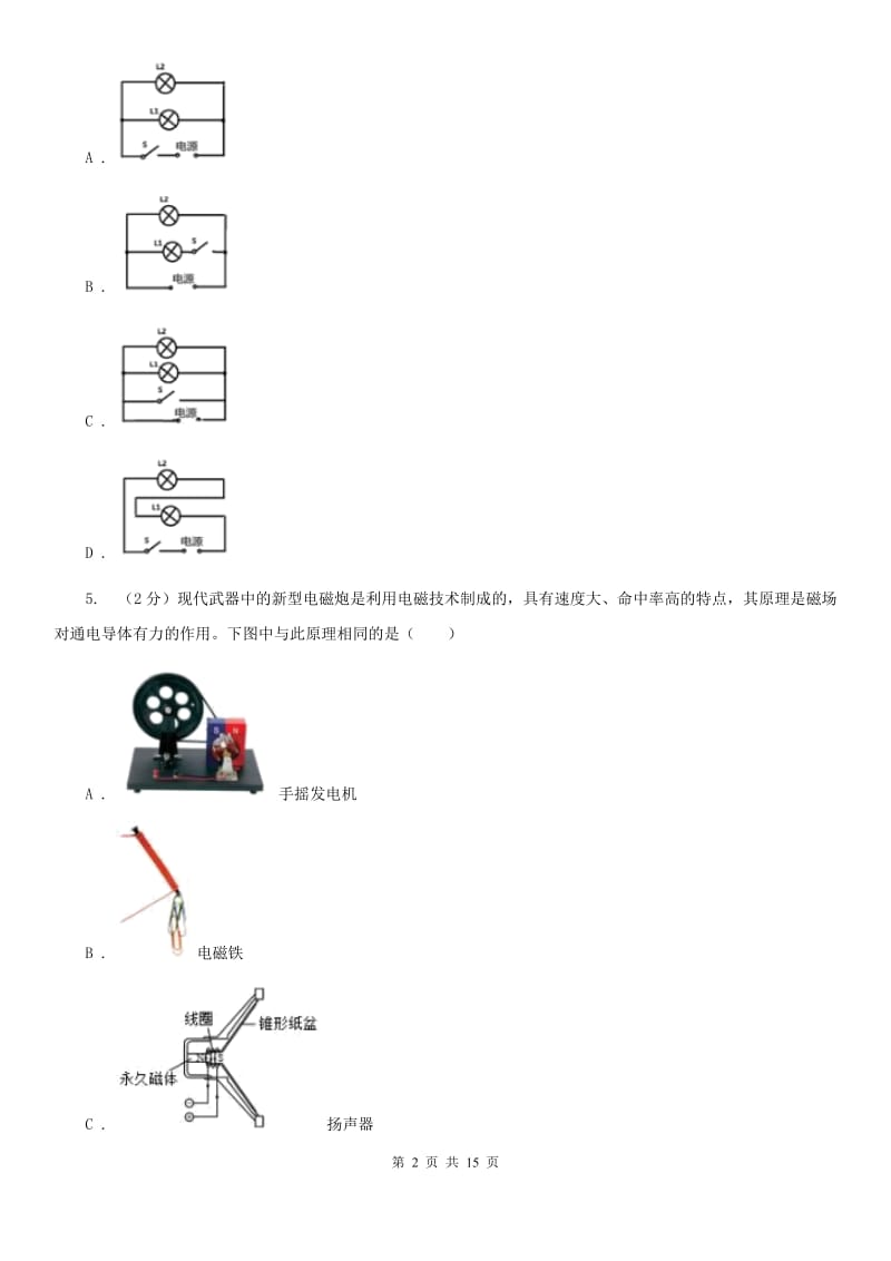 2020届沪科版中考物理试卷（I）卷.doc_第2页