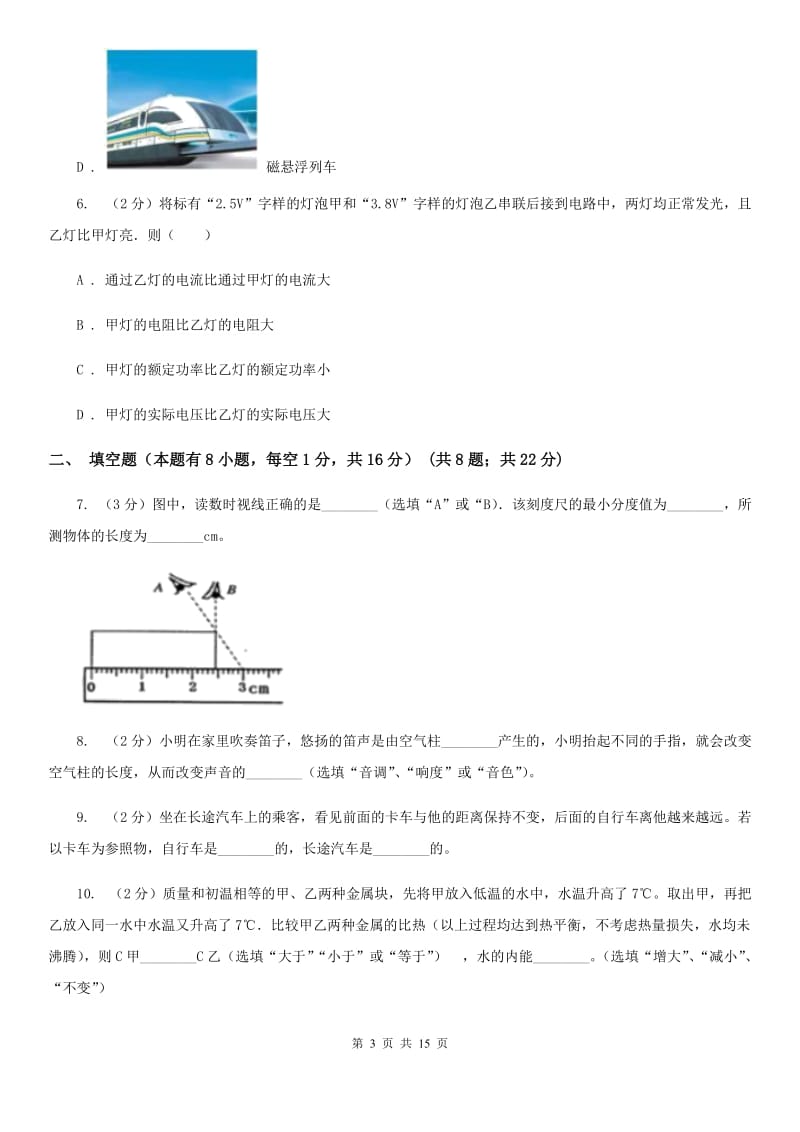 2020届沪科版中考物理试卷（I）卷.doc_第3页