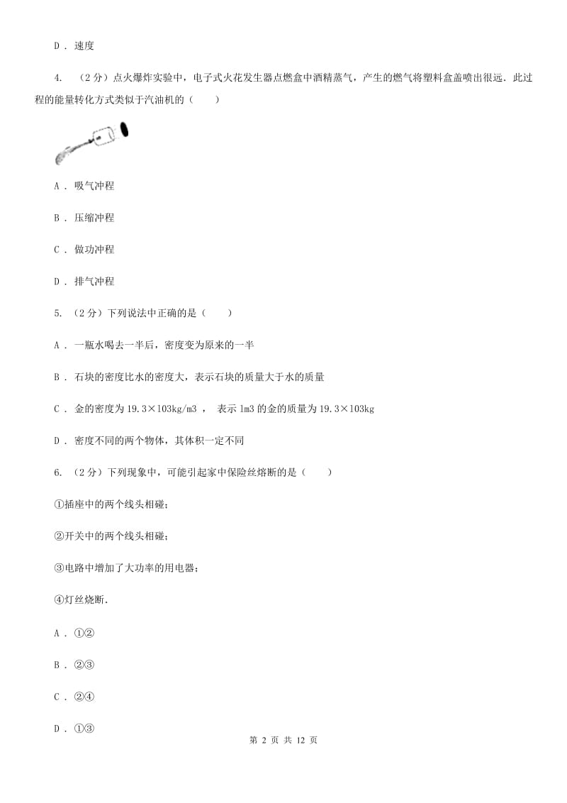 2020届教科版中考物理二模试卷 （I）卷 .doc_第2页