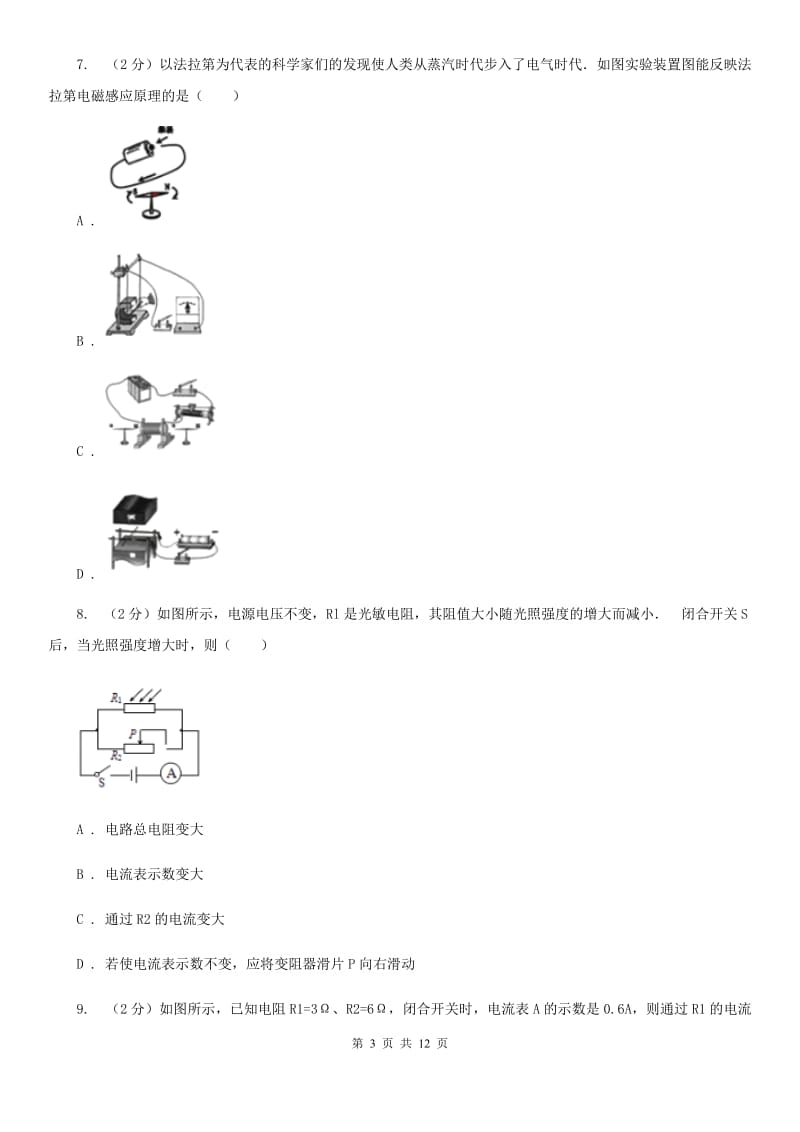 2020届教科版中考物理二模试卷 （I）卷 .doc_第3页