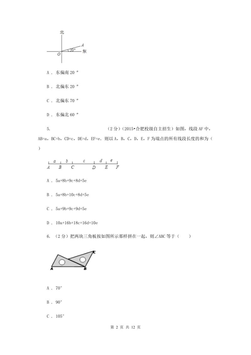 湘教版七年级数学上册第四章图形的认识单元检测b卷H卷.doc_第2页