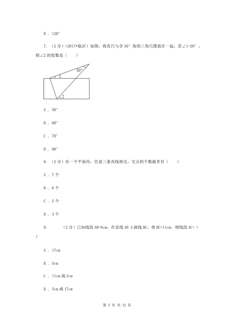 湘教版七年级数学上册第四章图形的认识单元检测b卷H卷.doc_第3页