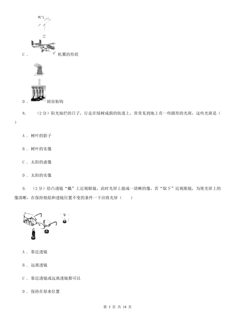 2019-2020学年八年级上学期物理期末模拟考试试卷（I）卷.doc_第3页