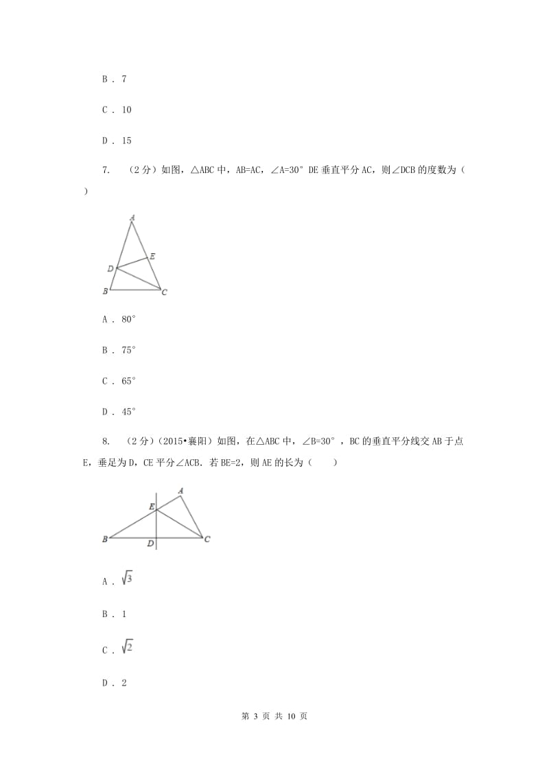 人教版八年级数学上册13.1.2线段垂直平分线性质（一）同步练习A卷.doc_第3页