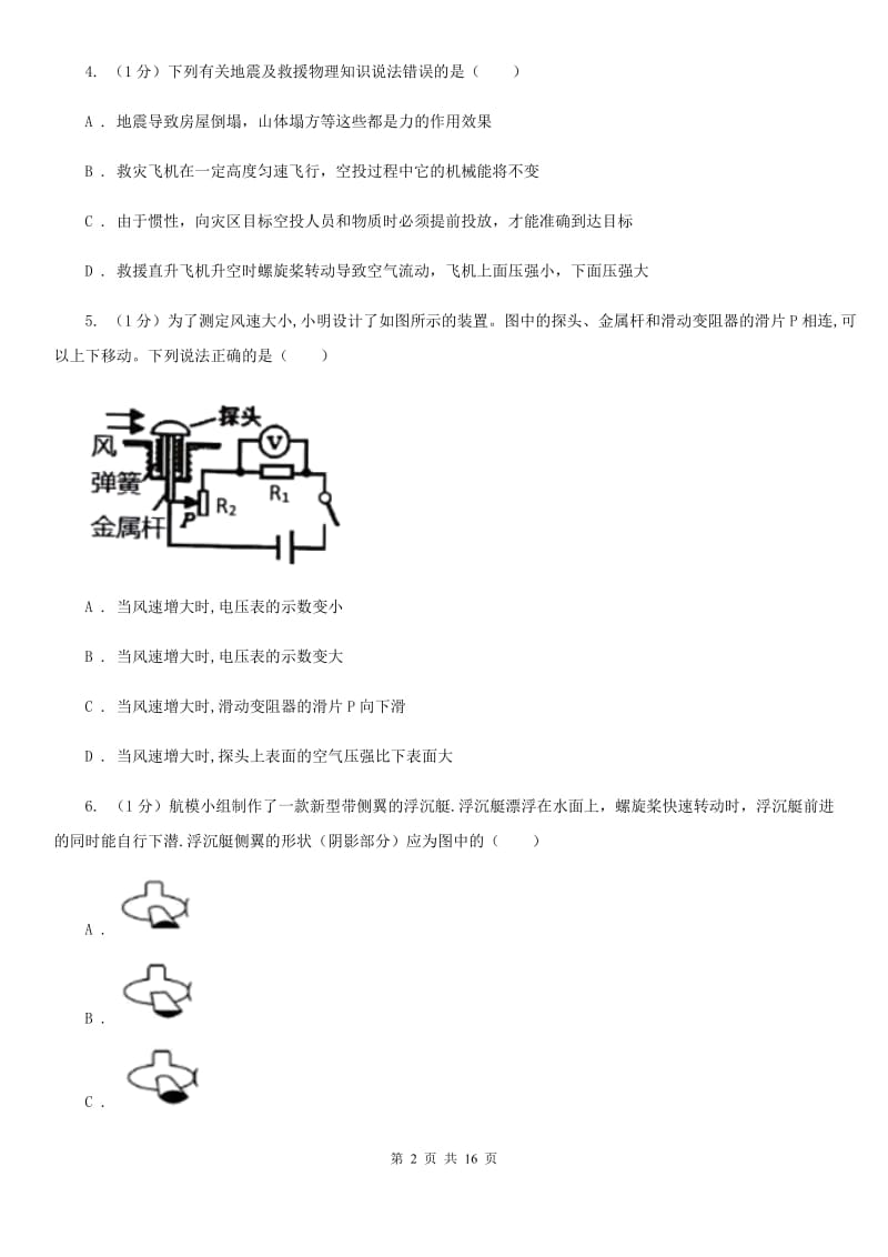 2019-2020学年物理八年级下学期 8.4 流体压强与流速的关系 同步练习.doc_第2页