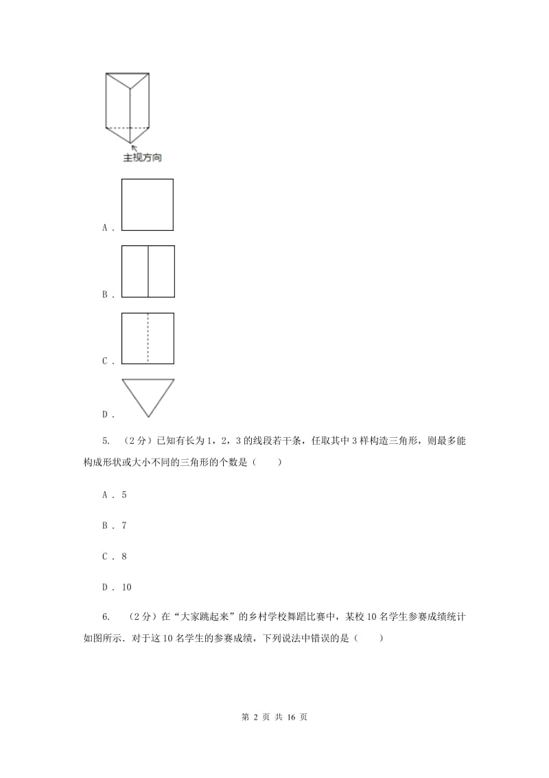 人教版中考数学五模试卷（II ）卷.doc_第2页