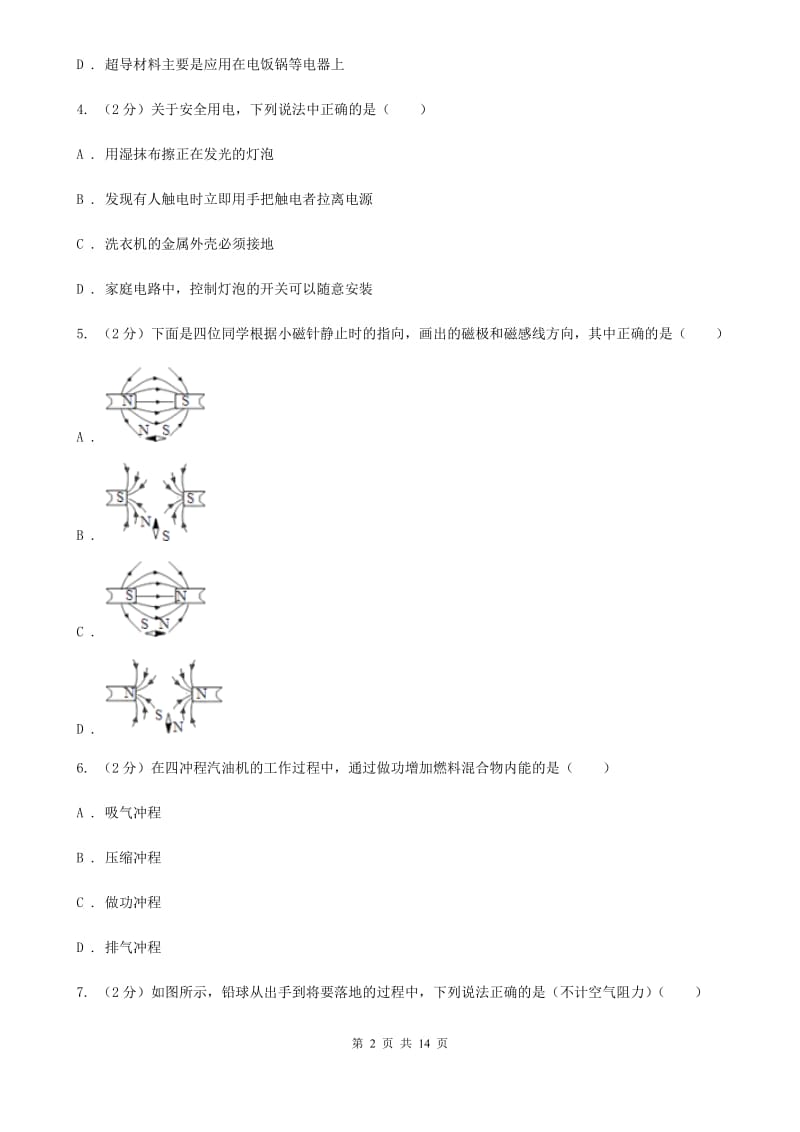 粤沪版九年级下学期开学物理试卷B卷 .doc_第2页