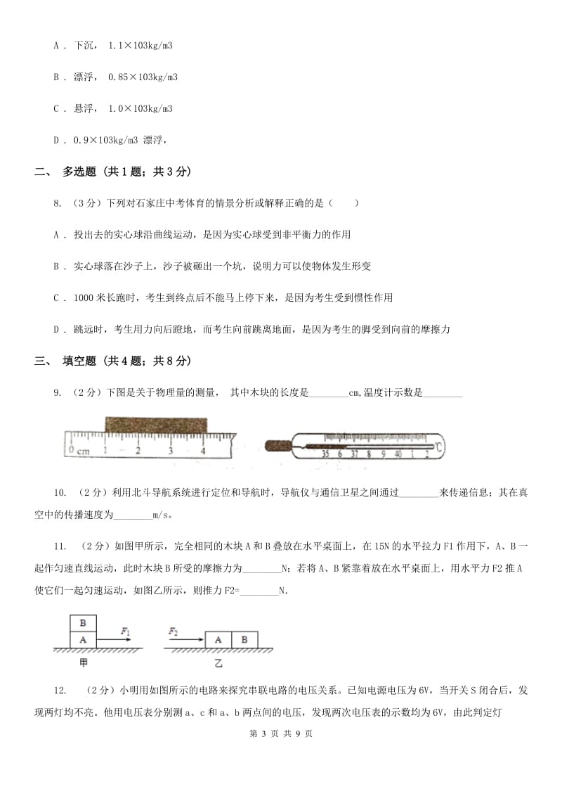 2019-2020学年九年级下学期物理月考试卷B卷.doc_第3页