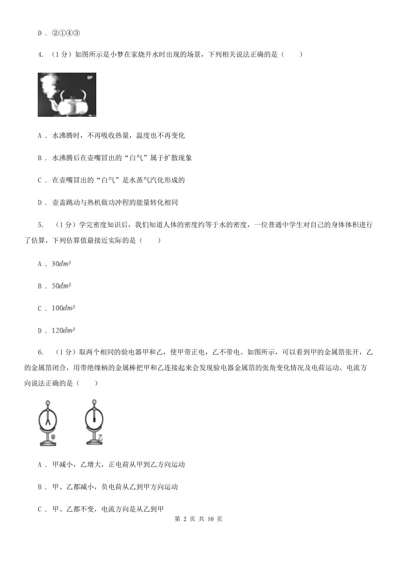 北师大版2019-2020学年九年级上学期物理第一次月考试卷.doc_第2页