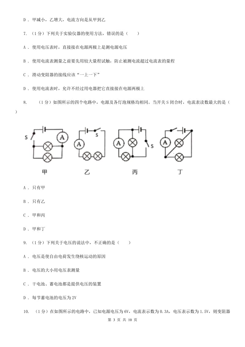 北师大版2019-2020学年九年级上学期物理第一次月考试卷.doc_第3页