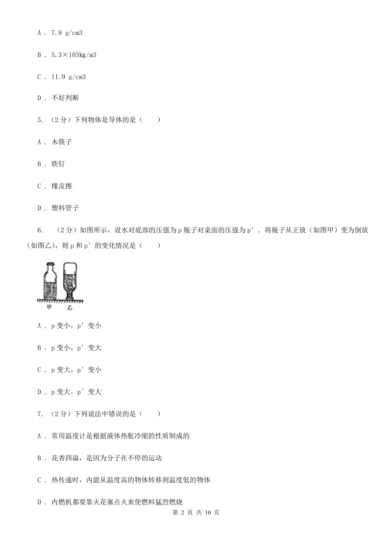 2020届教科版中考物理试卷D卷.doc_第2页