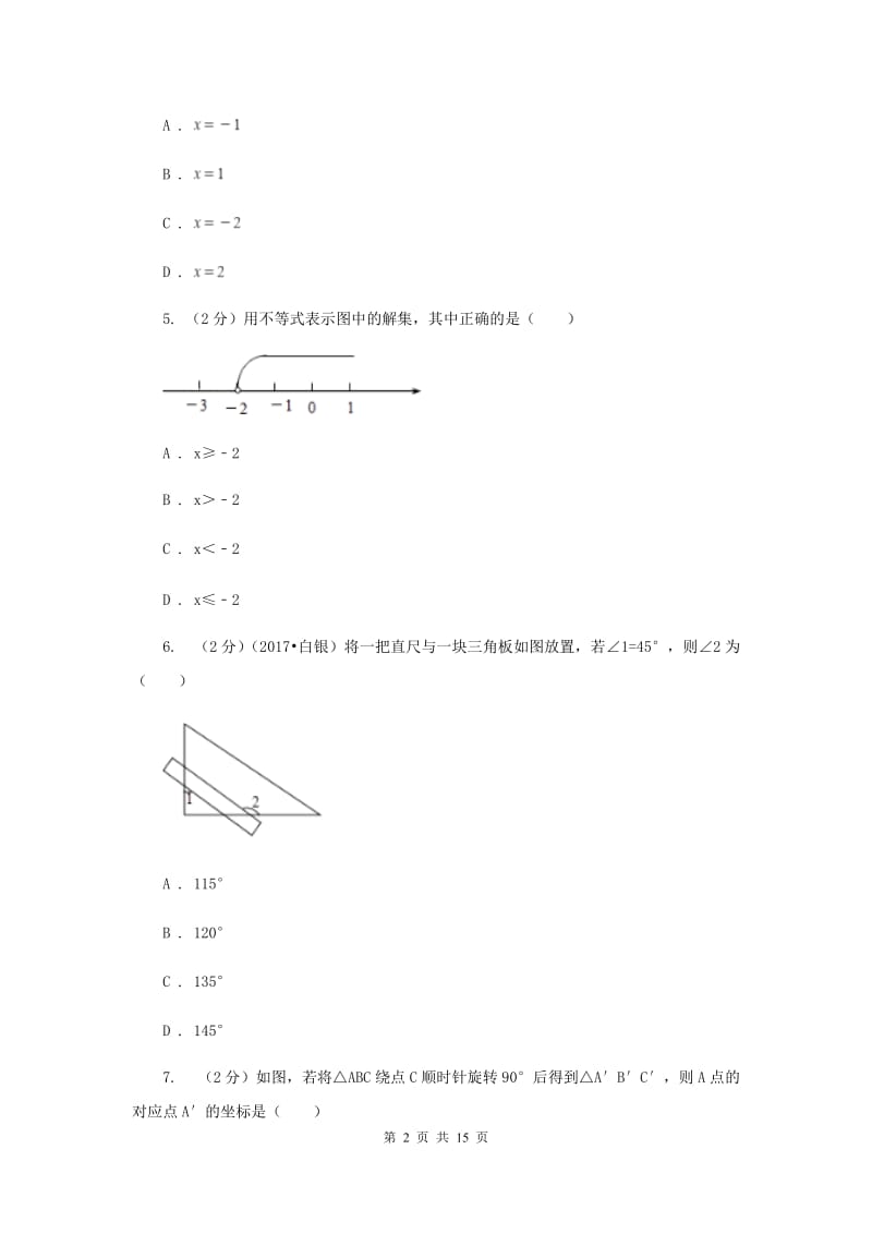 浙教版2020年数学中考模拟试卷10F卷.doc_第2页