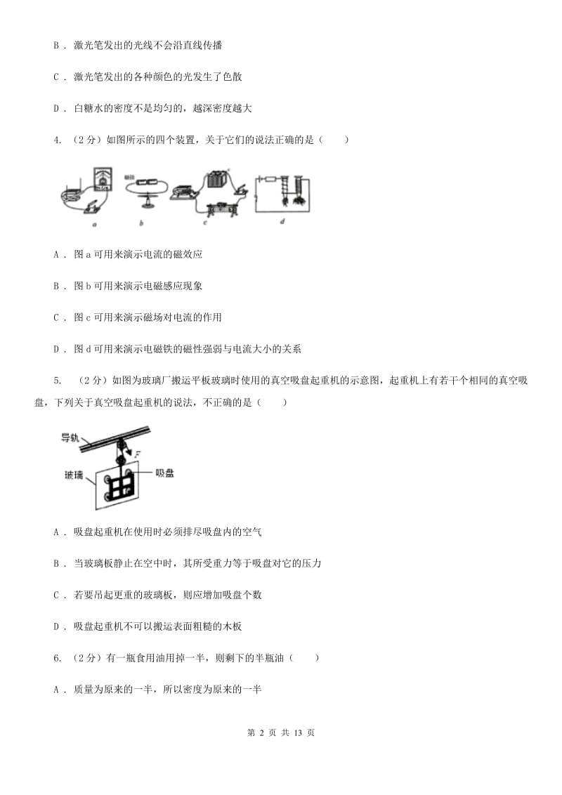 2020届粤沪版中考物理二模试卷 A卷.doc_第2页