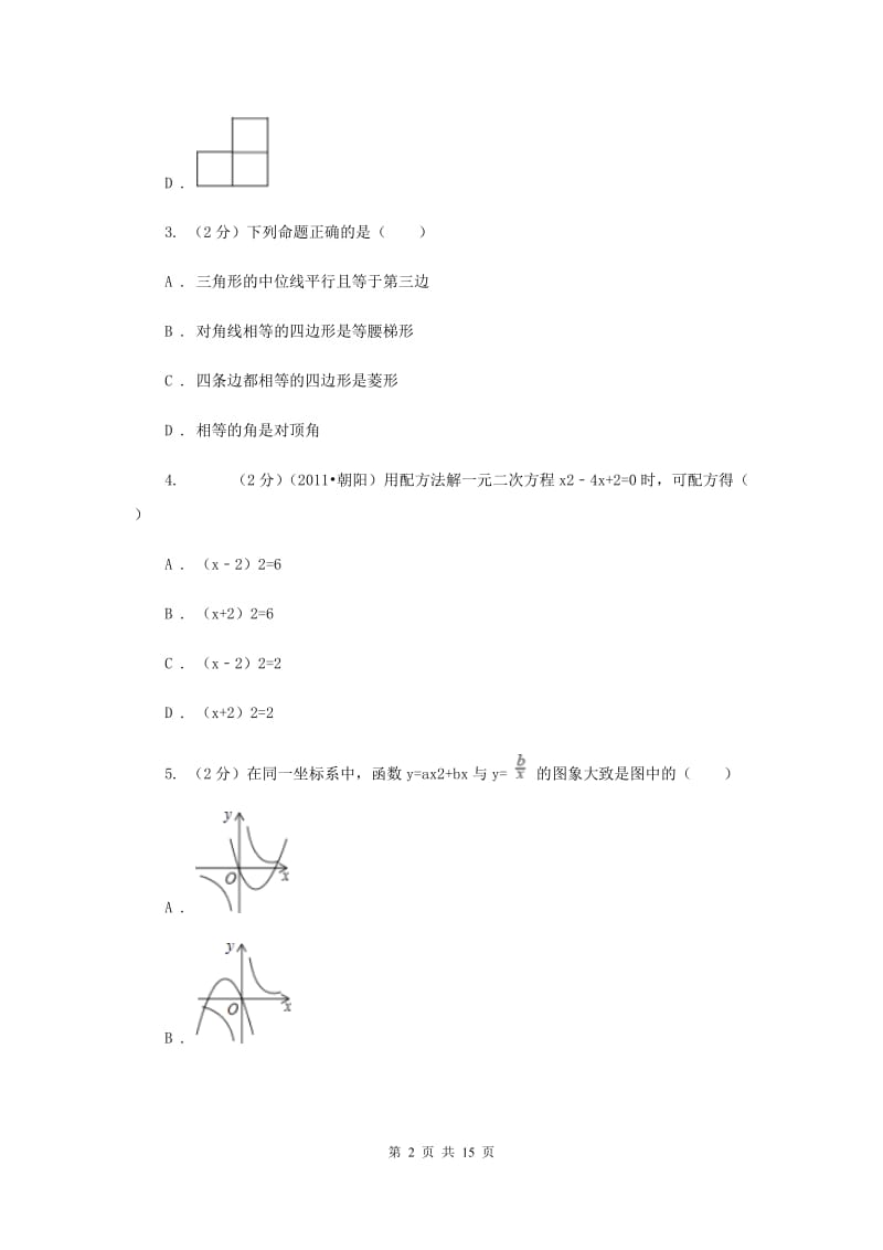 冀人版2019-2020学年八年级下学期数学期末考试试卷(五四学制)B卷.doc_第2页