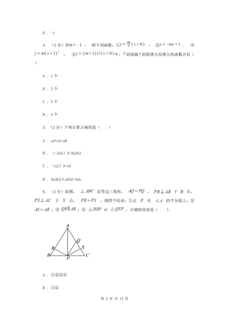 人教版2020届数学第二次调研考试试卷D卷.doc_第2页