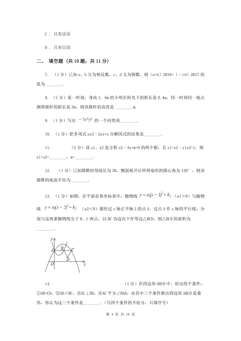 人教版2020届数学第二次调研考试试卷D卷.doc_第3页